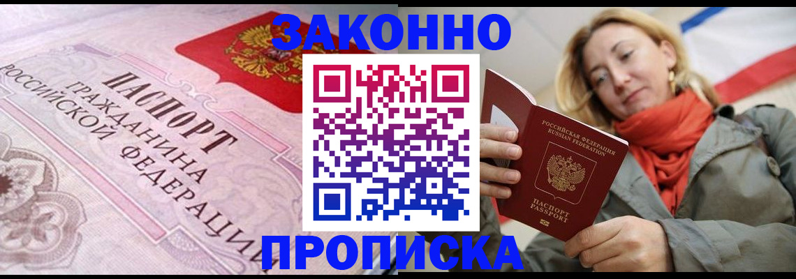 прописка регистрация в Южноуральске