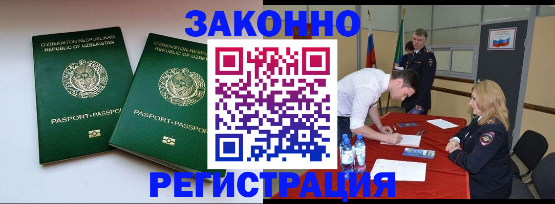 миграционный учет в Южноуральске
