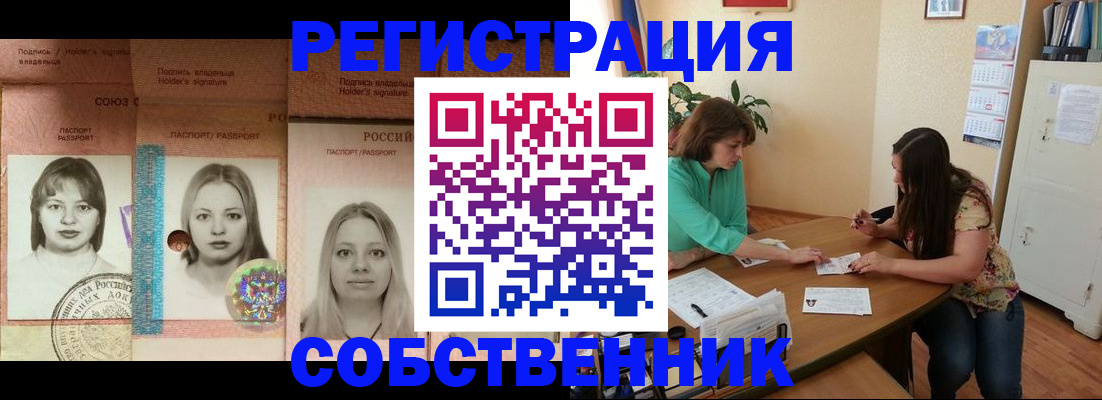 прописка в квартире в Южноуральске