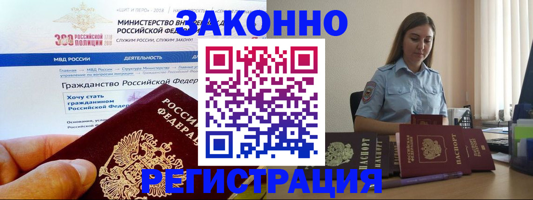 временная регистрация законно в Южноуральске